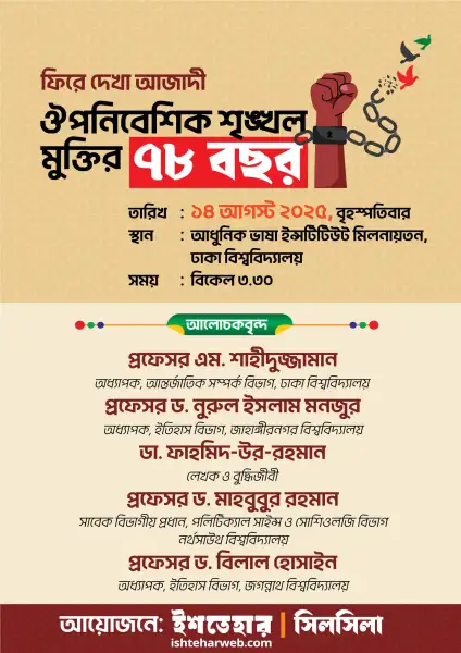Revisiting Independence: 78 Years Since Liberation from Colonial Rule